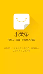 小黄条便签破解