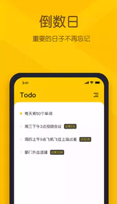 小黄条便签破解