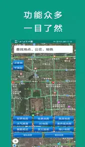 北斗导航地图新版