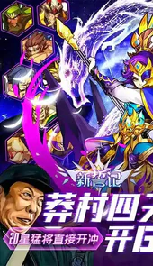 新誓记（莽村GM暴富流油）