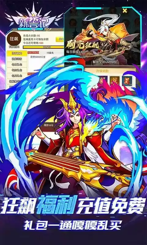 新誓记(莽村GM暴富流油)