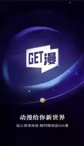 get漫画软件无广告