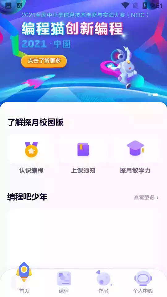 探月校园app最新版