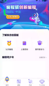 探月校园app最新版