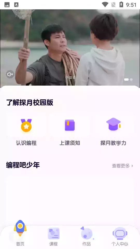 探月校园app最新版