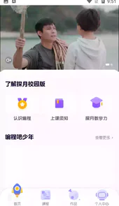 探月校园app最新版