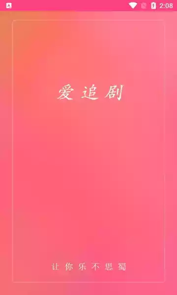 爱追剧官方正版