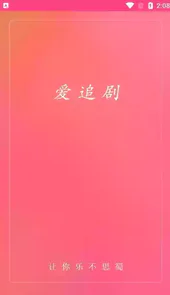 爱追剧官方正版
