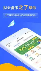 之了课堂APP手机版