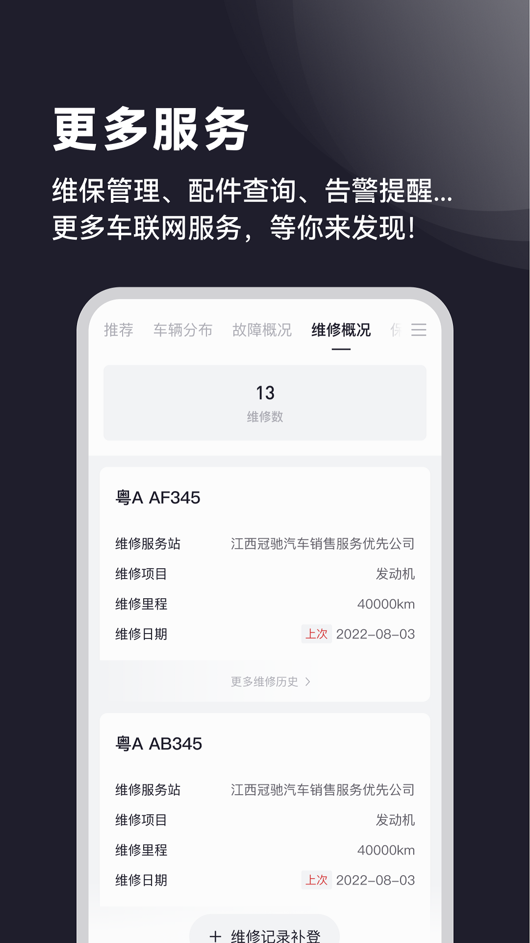 广汽日野app