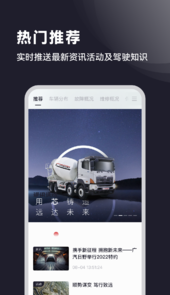 广汽日野app