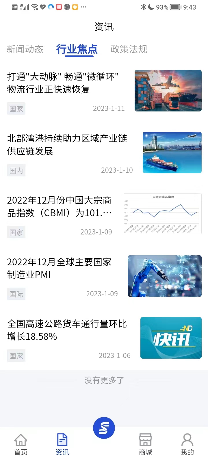 掌上物流app