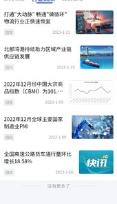掌上物流app