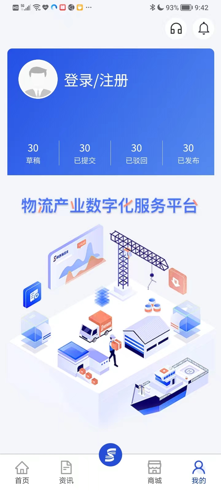 掌上物流app