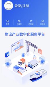 掌上物流app