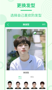 每日发型app