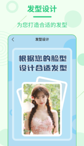每日发型app