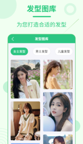 每日发型app