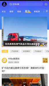 卡车e族app