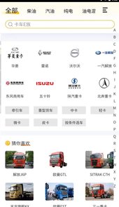卡车e族app