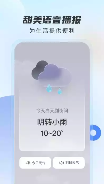 勇推时时天气APP