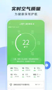 勇推时时天气APP