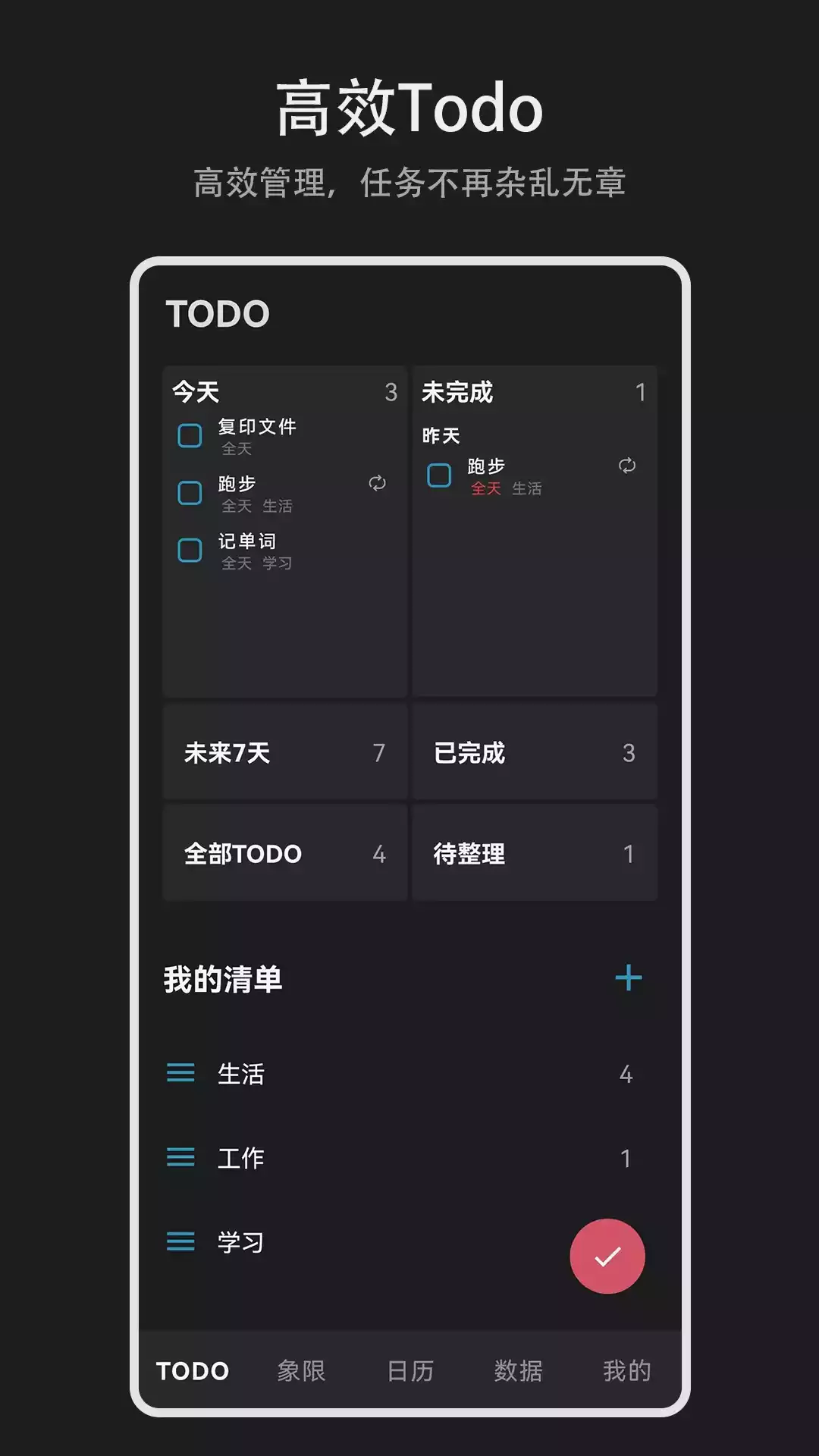 Todo盒子APP