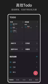Todo盒子APP