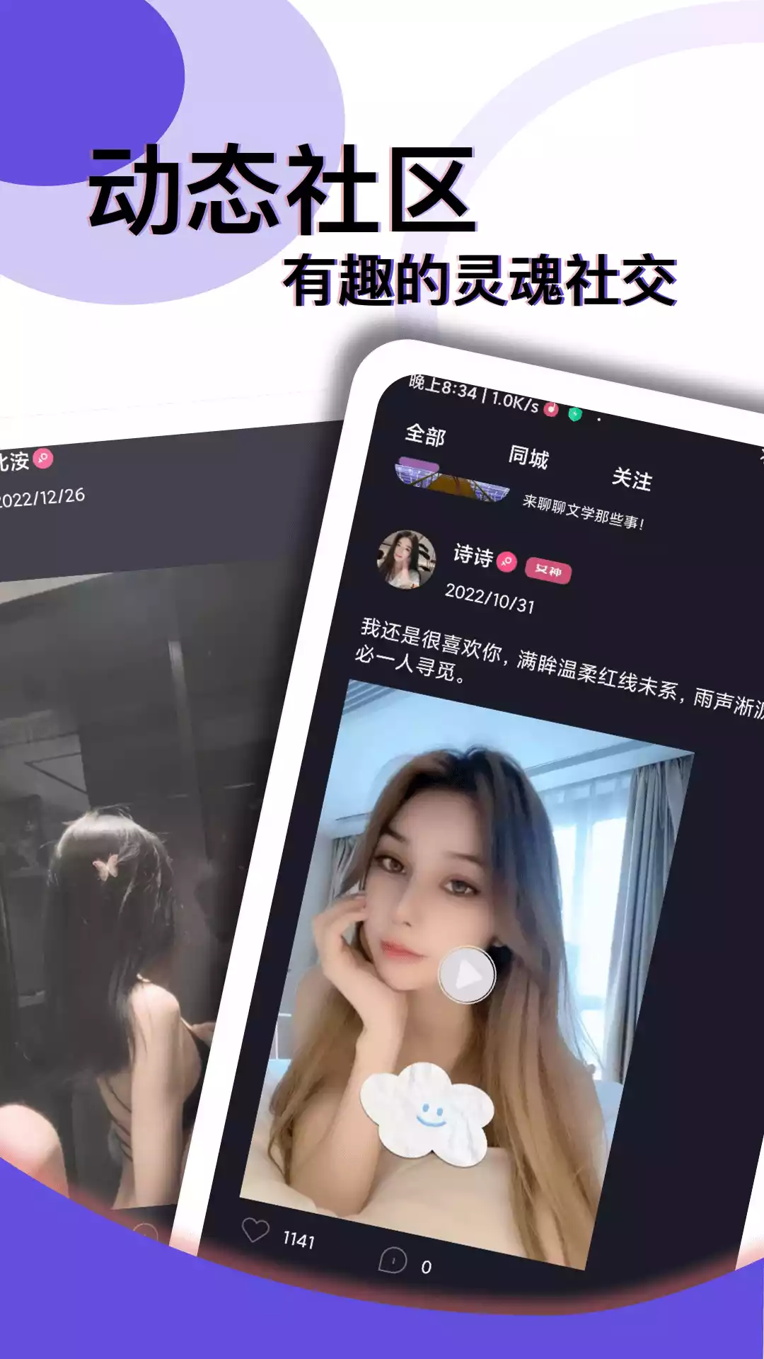 约在觅觅APP