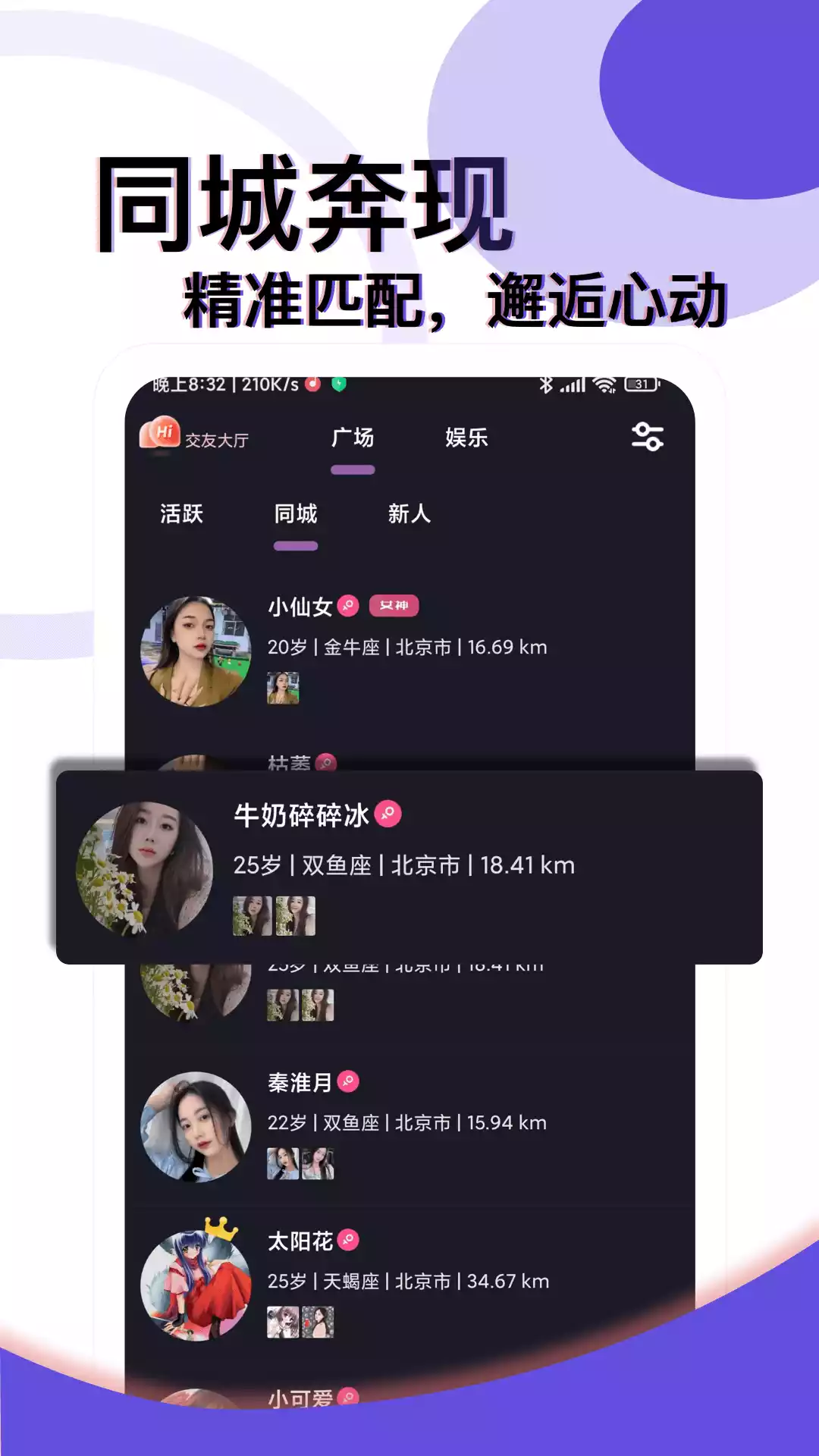 约在觅觅APP