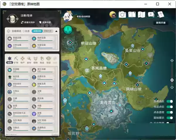 空荧酒馆原神地图ios