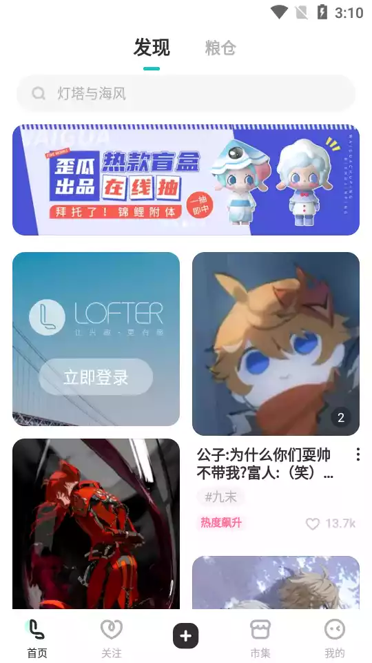 老福特lofter软件