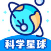 科学星球app v1.21.25