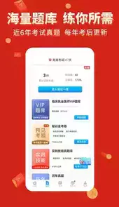 阿虎医考软件