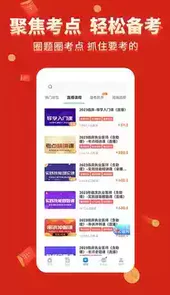 阿虎医考软件