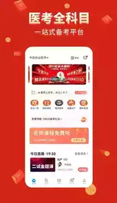 阿虎医考软件