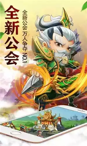 问鼎三国破解版