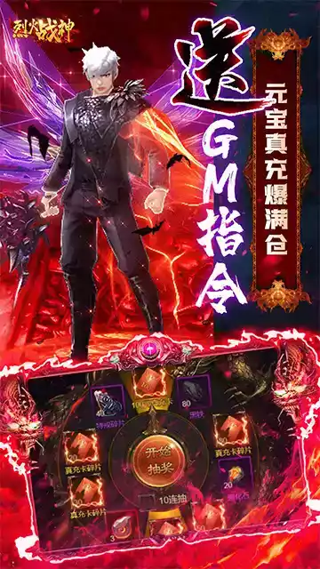 gm版烈火战神
