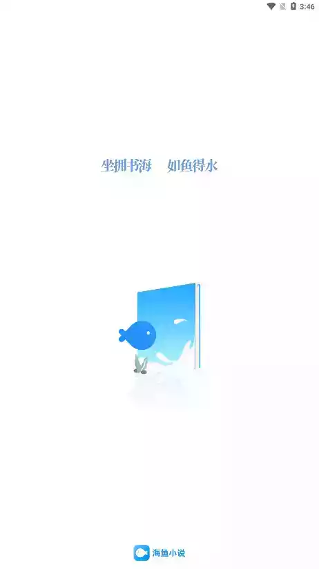 海鱼小说最新版