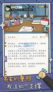 中年失业模拟器内购版