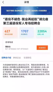 荆楚老兵人才网