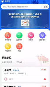 荆楚老兵人才网