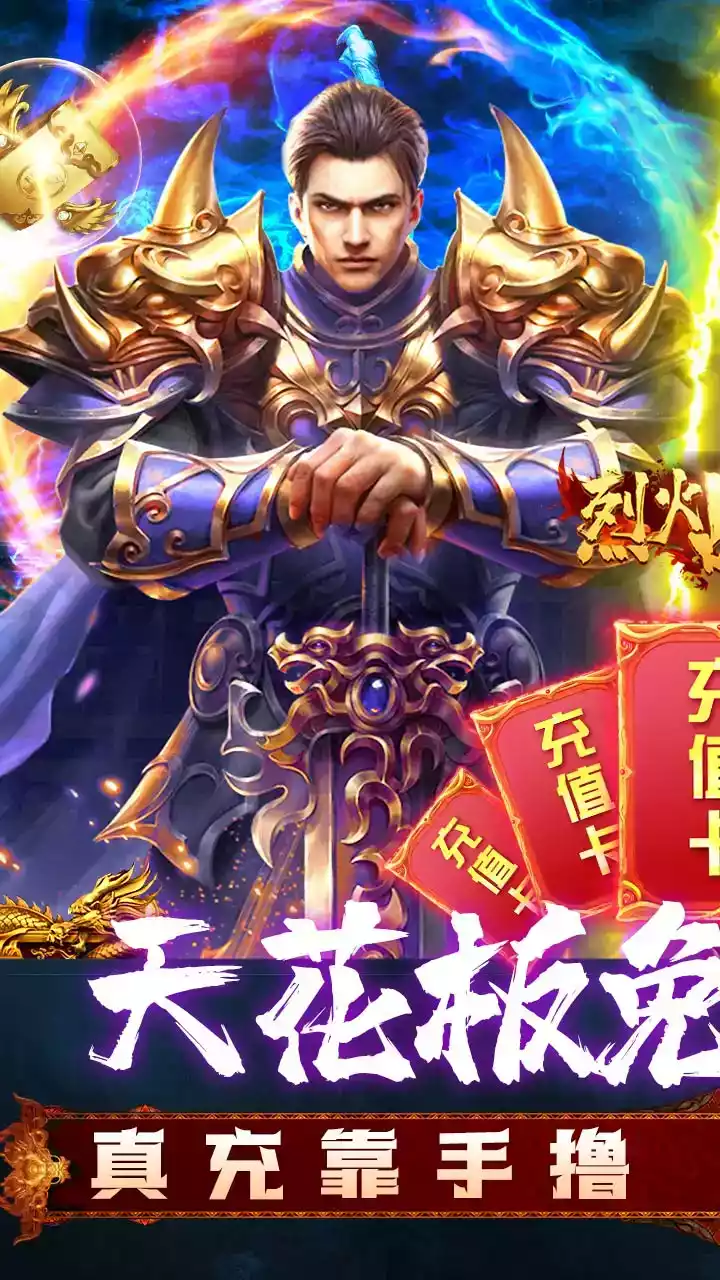 烈火战神bt版搬砖