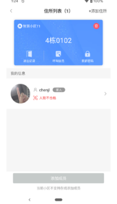 德管家app