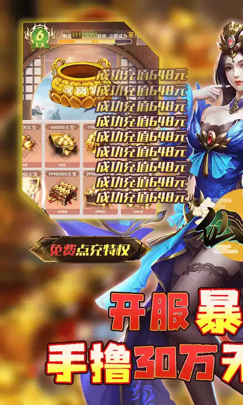 仙迹（撸30万真充）H5