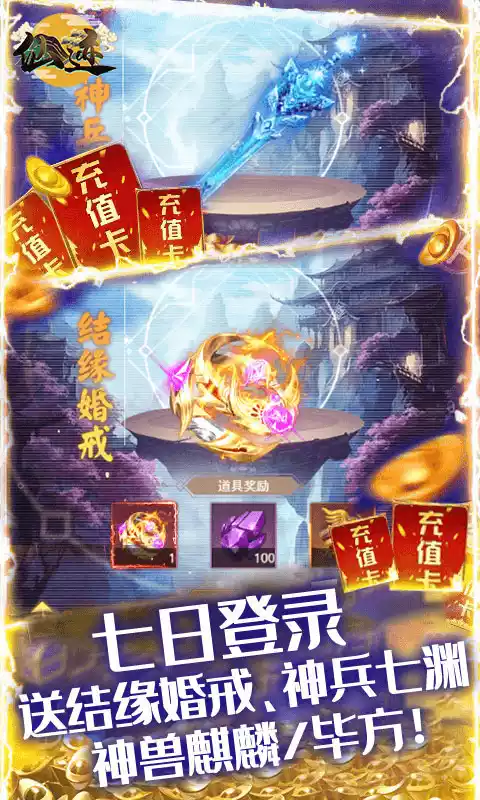 仙迹（撸30万真充）H5