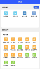 易办公