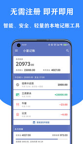 小星记账