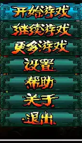 雄霸三国之神鬼乱舞