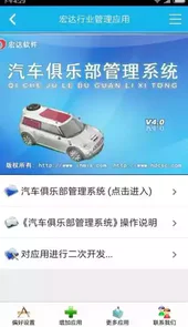 汽车俱乐部管理软件